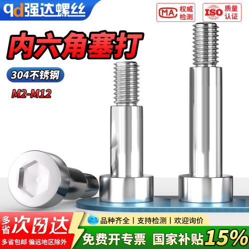 【专票13%】304不锈钢内六角塞打