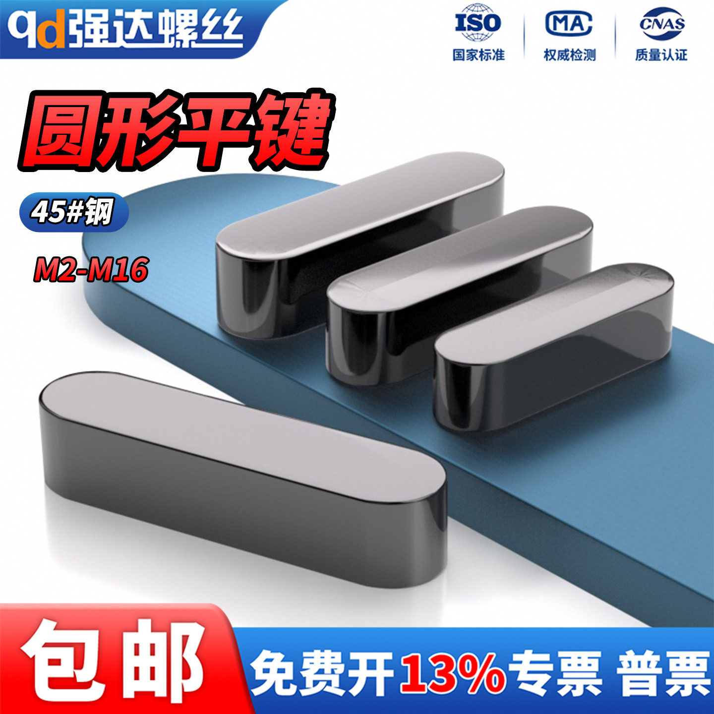 QD 45#号钢淬火A型圆形平键销高强度健圆角热处理M2M3M4M5M6M8M10,五金/工具,销,淘宝优惠券,粉丝福利购,淘宝优惠卷