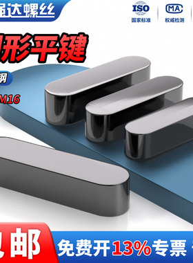 QD 45#号钢淬火A型圆形平键销高强度健圆角热处理M2M3M4M5M6M8M10