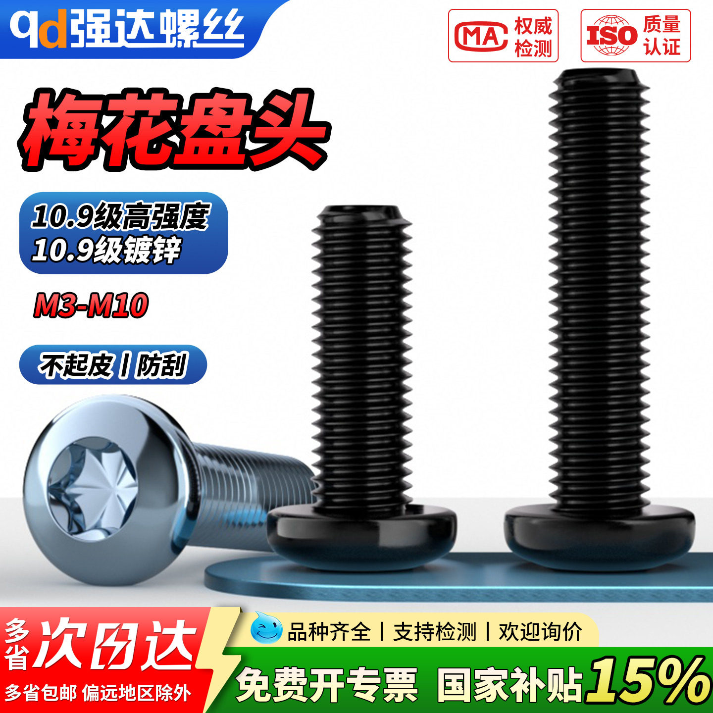 【专票13%】10.9级防盗螺丝高强