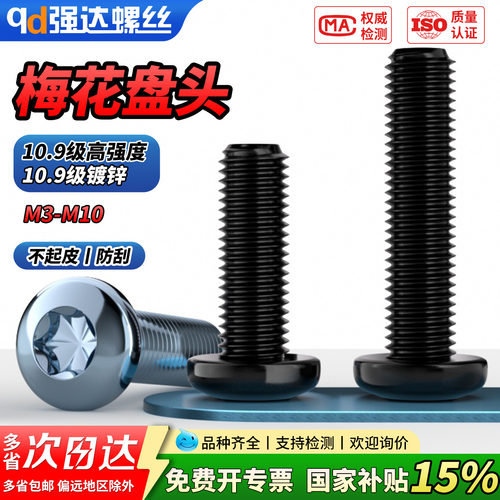 【专票13%】10.9级防盗螺丝高强