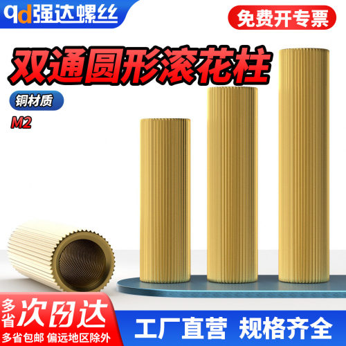 qd双通铜柱圆形滚花垫高环
