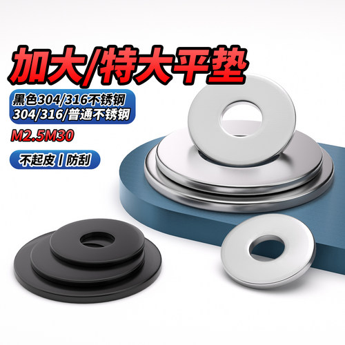 【专票13%】316加大平垫垫圈