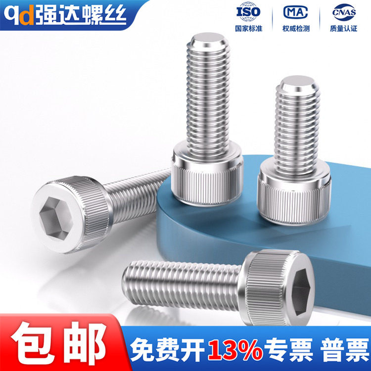 304不锈钢圆柱头内六角螺丝钉