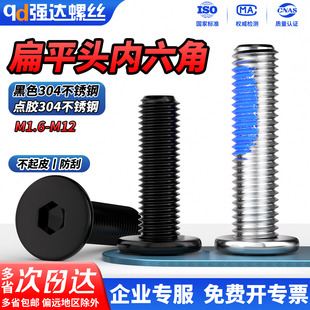 M12 QD黑色304不锈钢CM大平头超薄头扁平头点胶内六角螺丝钉M2M3