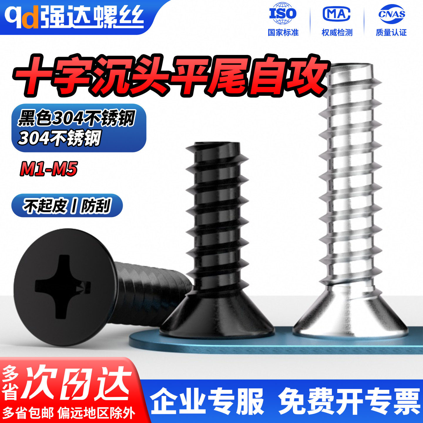 QD304不锈钢十字沉头平尾自攻螺丝平头螺钉M1M1.2M2M2.6M3M4M5mm