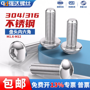 304 316不锈钢盘头半圆杯内六角螺丝钉蘑菇螺栓M2M3M4M5M6M8M10
