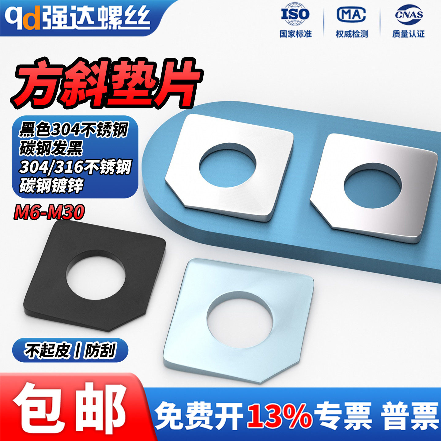 QD碳钢/304/316不锈钢蓝白锌黑色方斜垫片缺角槽钢用平垫圈GB853,五金/工具,垫圈,淘宝优惠券,粉丝福利购,淘宝优惠卷