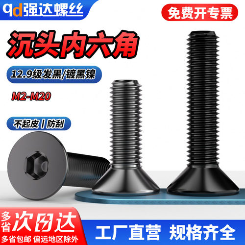 qd129级电镀黑镍高强度沉