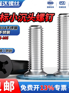 QD304不锈钢非标小沉头精密螺丝黑色KM平头十字机螺钉M1.6M2M3-M6