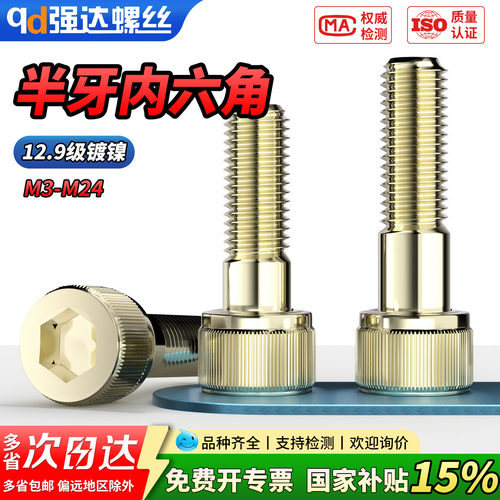 【专票13%】12.9级镀镍内六角螺