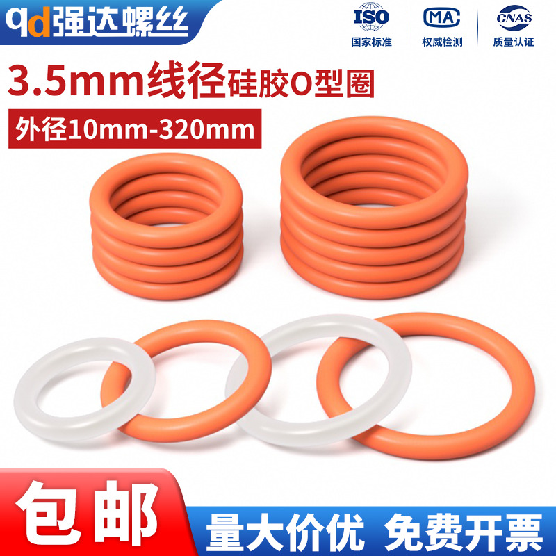 硅胶O型圈线径3.5mm密封圈