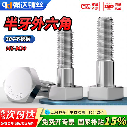 【专票13%】304不锈钢外六角半牙