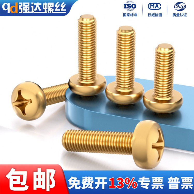 黄铜十字圆头机螺丝铜元机铜原机盘头铜螺钉铜螺栓GB818M3M4M5M6,五金/工具,螺钉,淘宝优惠券,粉丝福利购,淘宝优惠卷