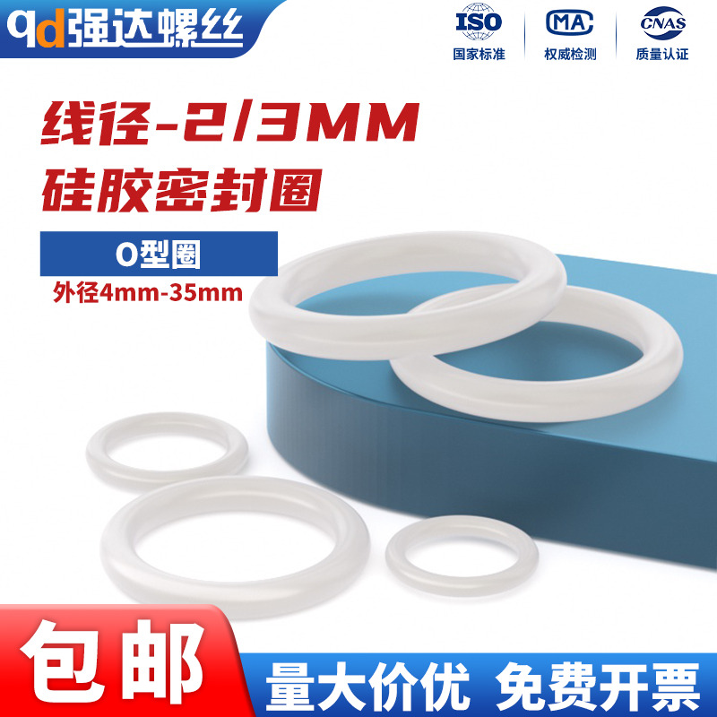 硅胶线圈线径2mm3mmO型密封圈