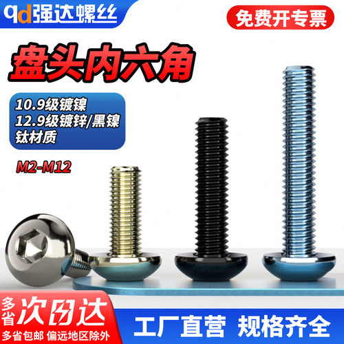 【专票13%】12.9级镀黑镍锌10.9
