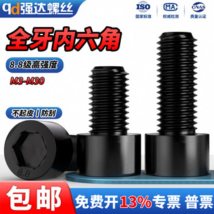 QD8.8级全牙内六角杯圆柱头螺栓高强度螺丝螺钉M3M4M5M6M8M10 M30