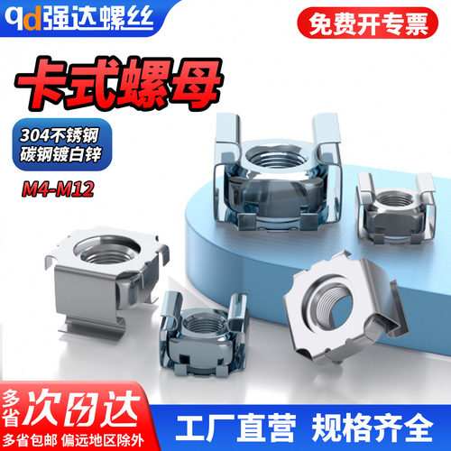 qd304不锈钢镀锌卡式螺母