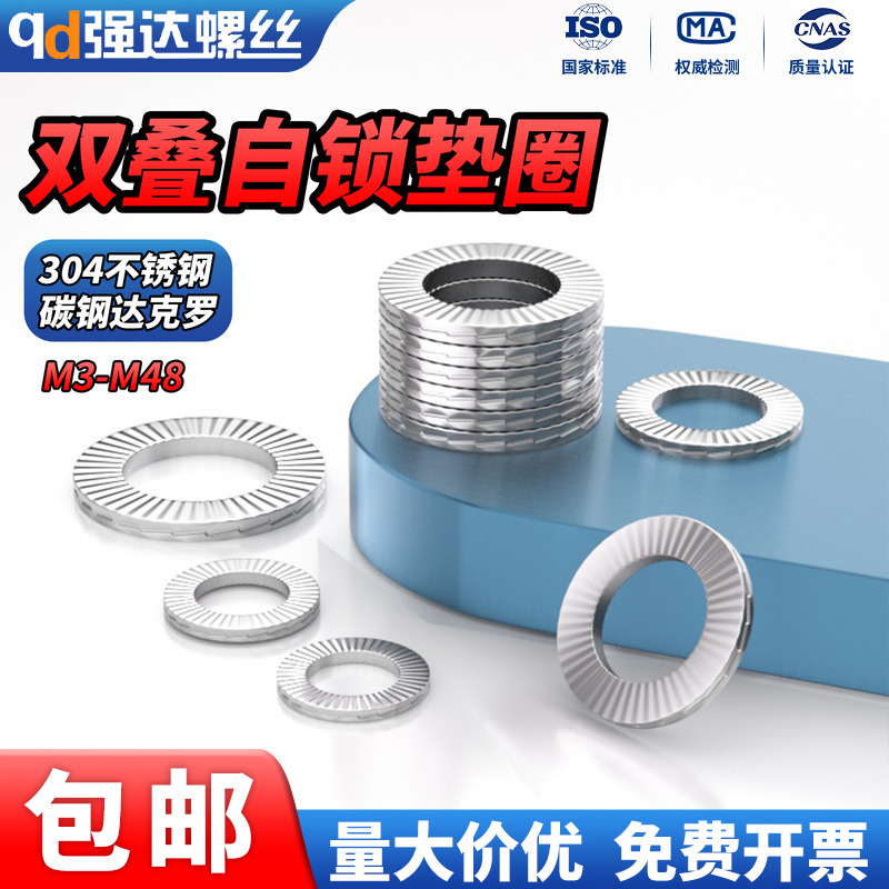 达克罗双叠自锁防松垫圈