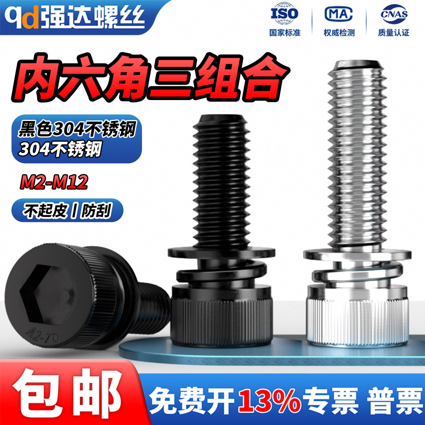QD黑色304不锈钢杯头内六角三组合螺丝圆柱头螺钉螺栓2M3M4M5-M12