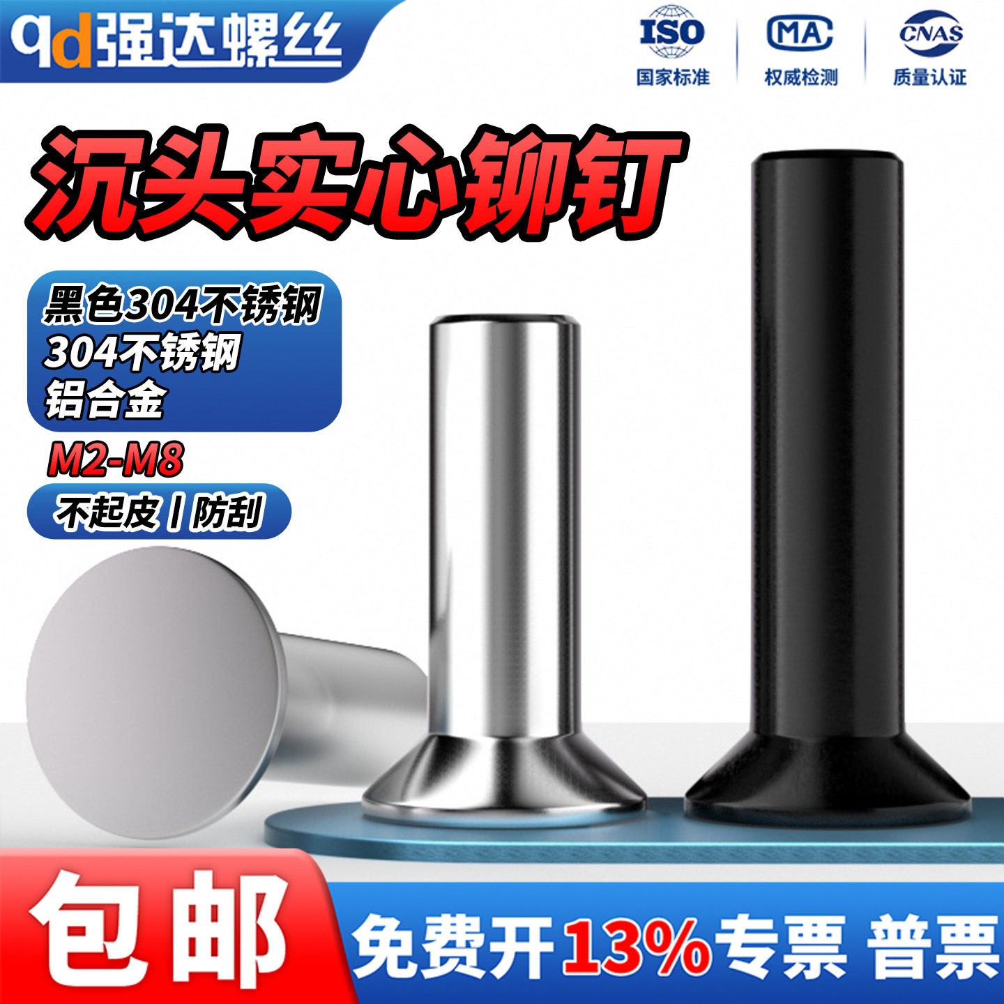 304不锈钢平圆头敲击式实心铆钉