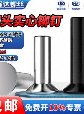 QD 铝/304黑色不锈钢沉头实心铆钉平圆头铆钉手打敲击式铆钉M2-M6