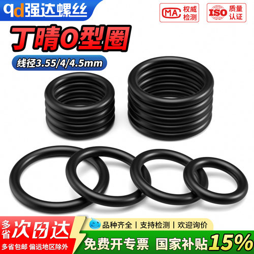 【专票13%】丁晴胶O型圈密封圈