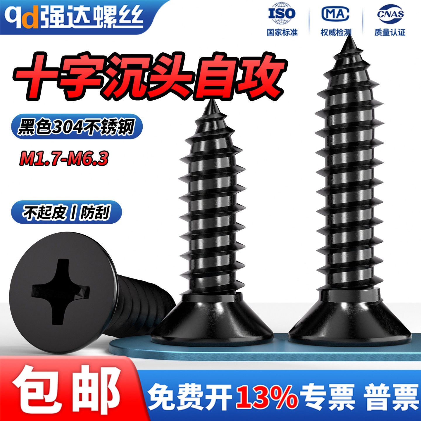 黑色304不锈钢十字沉头自攻螺丝钉平头木工螺钉M1.7M2M3M4M5M6.3