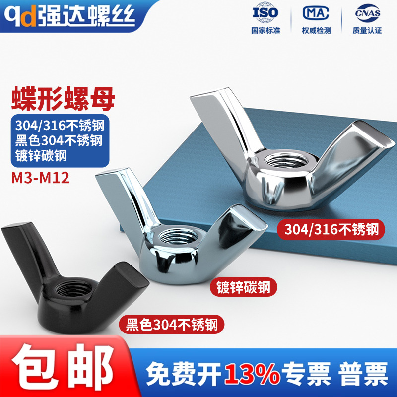 304/316不锈钢/镀锌蝶形螺母羊角