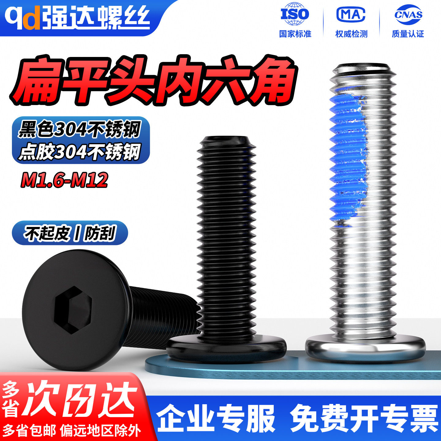 QD黑色304不锈钢CM大平头超薄头扁平头点胶内六角螺丝钉M2M3-M12