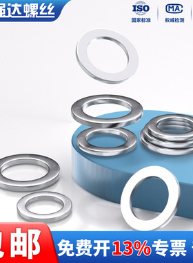 普通不锈钢平垫片垫圈华司M2M3M4M5M6M8M10M12M14M16M18M20M24-30