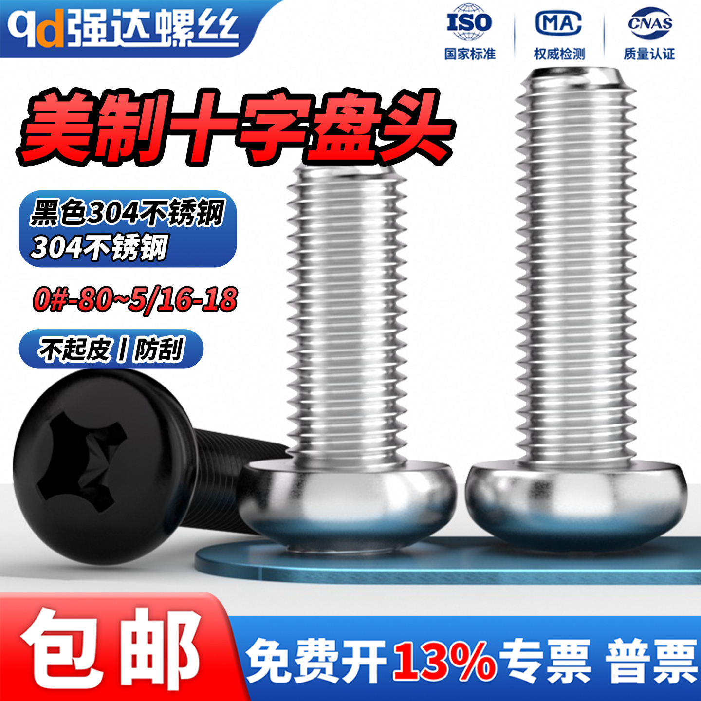 304不锈钢螺丝英制十字圆头