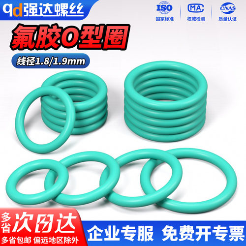 耐高温氟胶O型圈线径1.8mm
