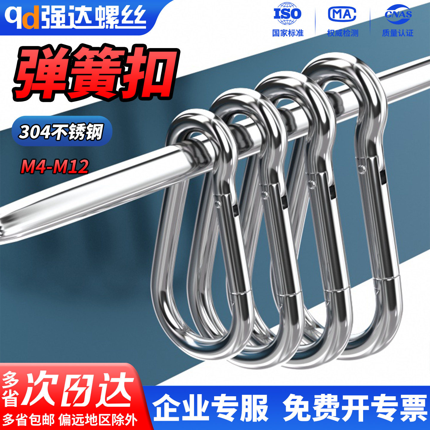QD304不锈钢弹簧扣/登山扣/快挂扣/弹扣/保险扣环/链条绳扣M4-M12