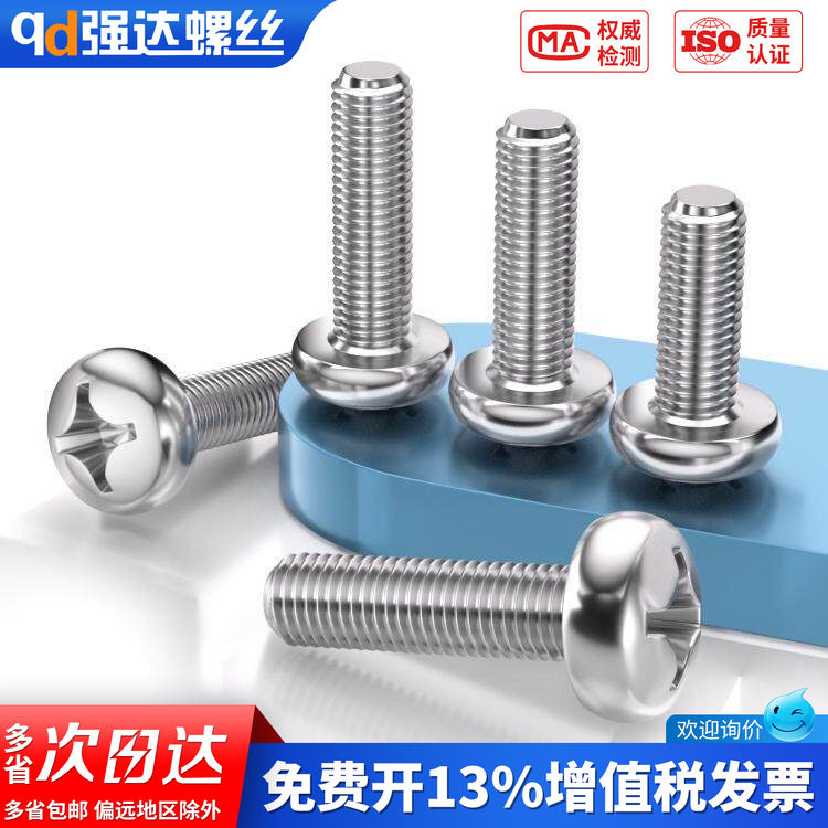 304不锈钢十字小盘头螺丝钉GB823圆头机牙螺栓大全M2M2.5M3-M8