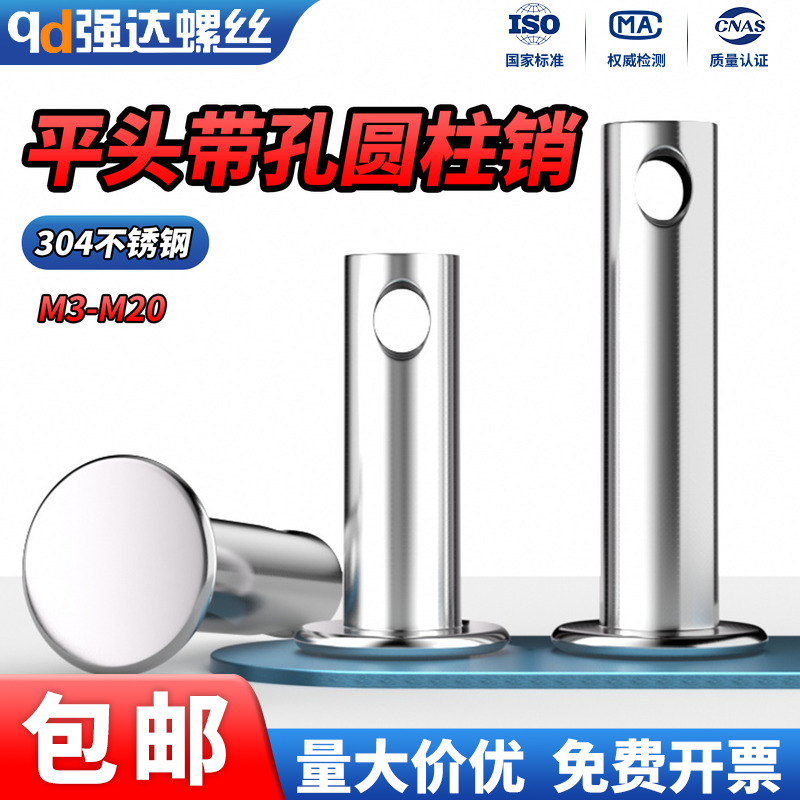 QD304不锈钢平头带孔圆柱销定位销子插销钉GB882M3M4M5M6M8M10M12