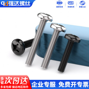 黑色316不锈钢十字盘头小螺丝钉半圆头机牙加长M1.6M2M3M4M5M6M8