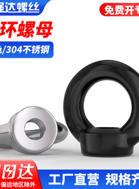 qd304/316不锈钢吊环螺母黑色环形螺帽船用吊环螺丝C15钢M3M4-M30