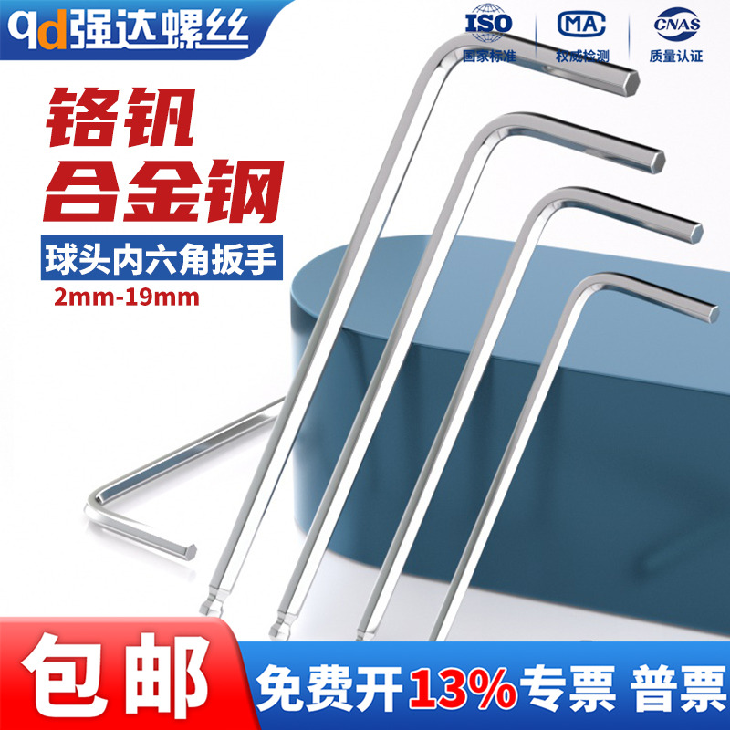 公制内六角扳手铬钒钢加长