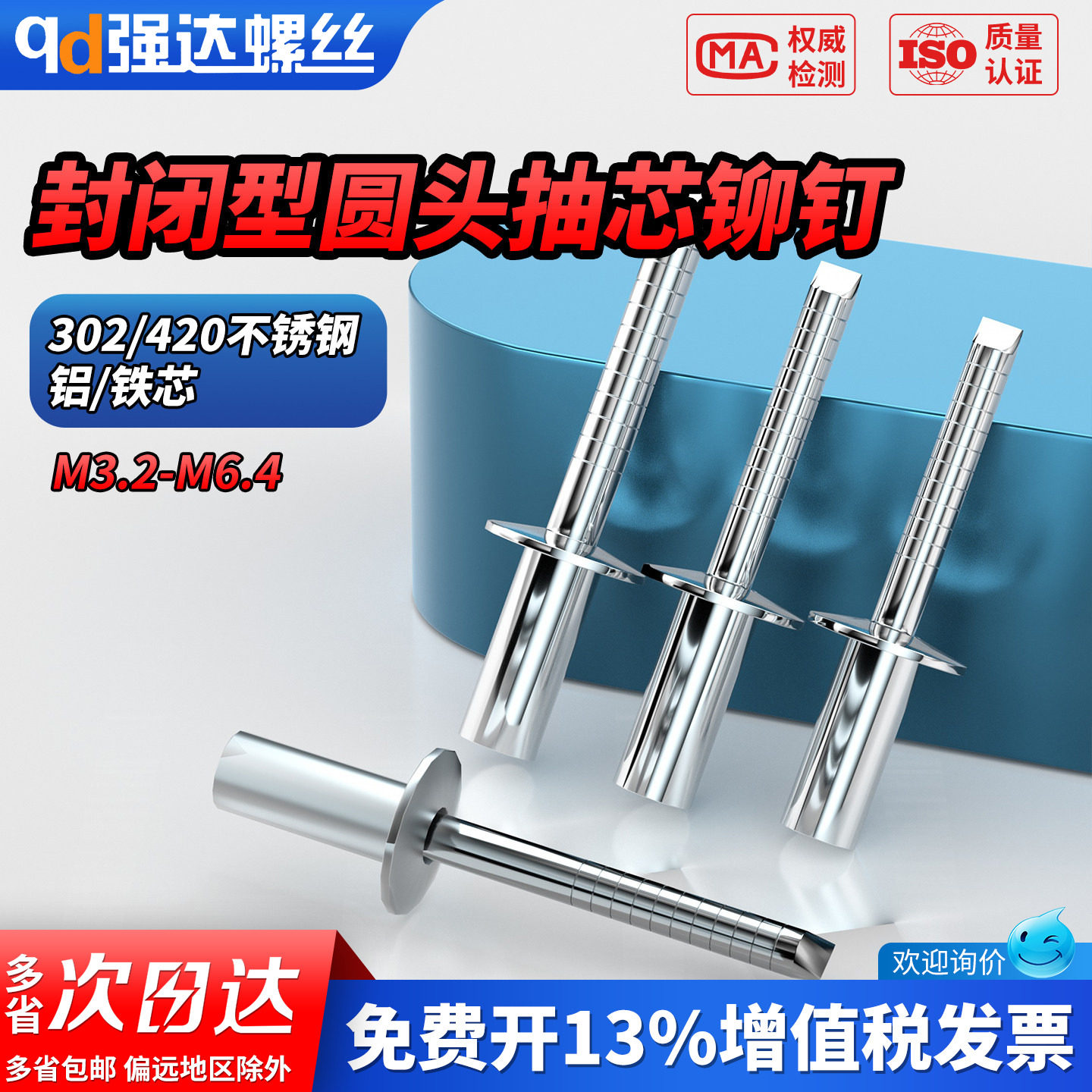 【专票13%】304圆头封闭抽芯铆钉