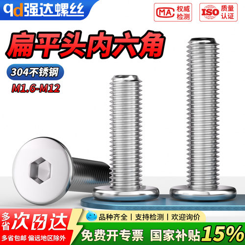 qd304不锈钢内六角超薄扁
