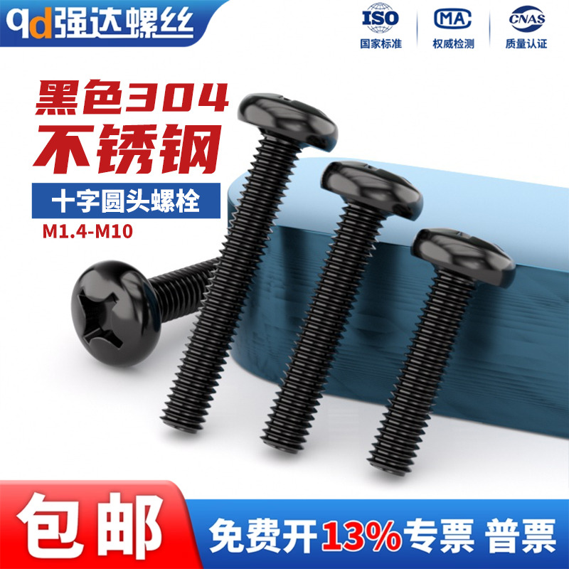 304不锈钢十字圆头长螺栓