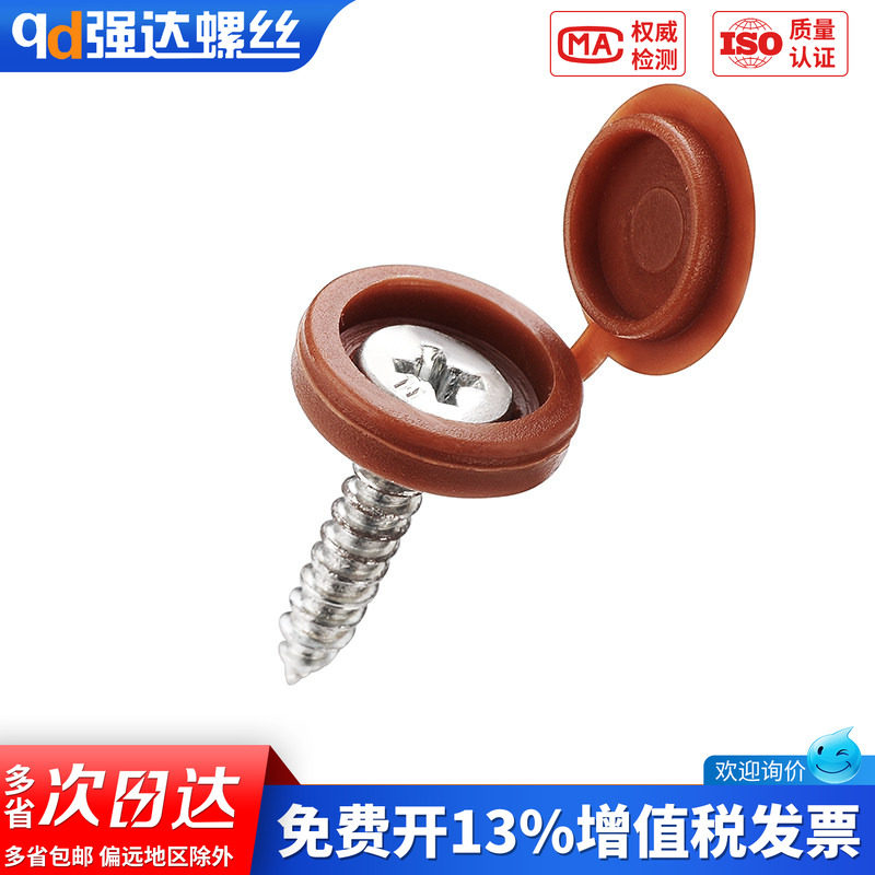 自攻螺丝钉十字盖帽子装饰孔塞家具橱柜M4M5盖帽塑料连体螺丝盖帽