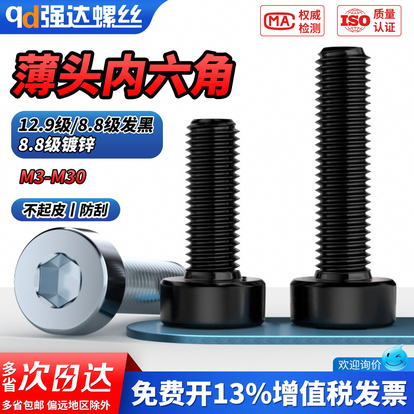 【专票13%】12.9级薄头内六角螺