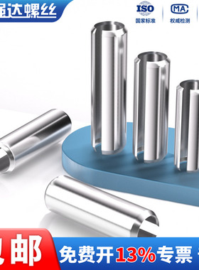 X304不锈钢弹性销圆柱销定位销弹簧销空心销M1.5M2M3M4M5M6M8-M12