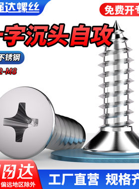 【专票13%】316不锈钢十字自攻