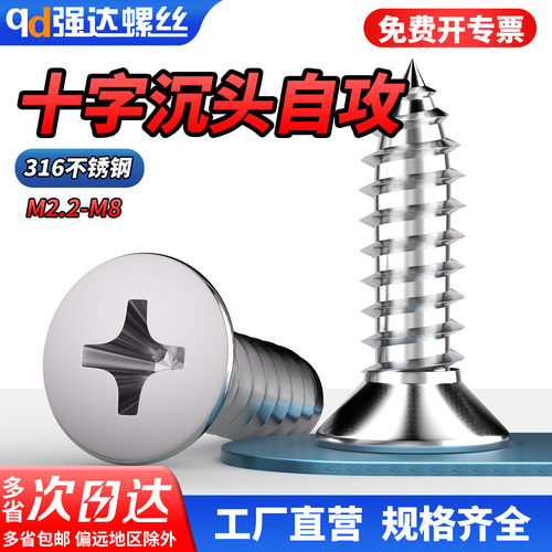 qd316不锈钢十字沉头自攻