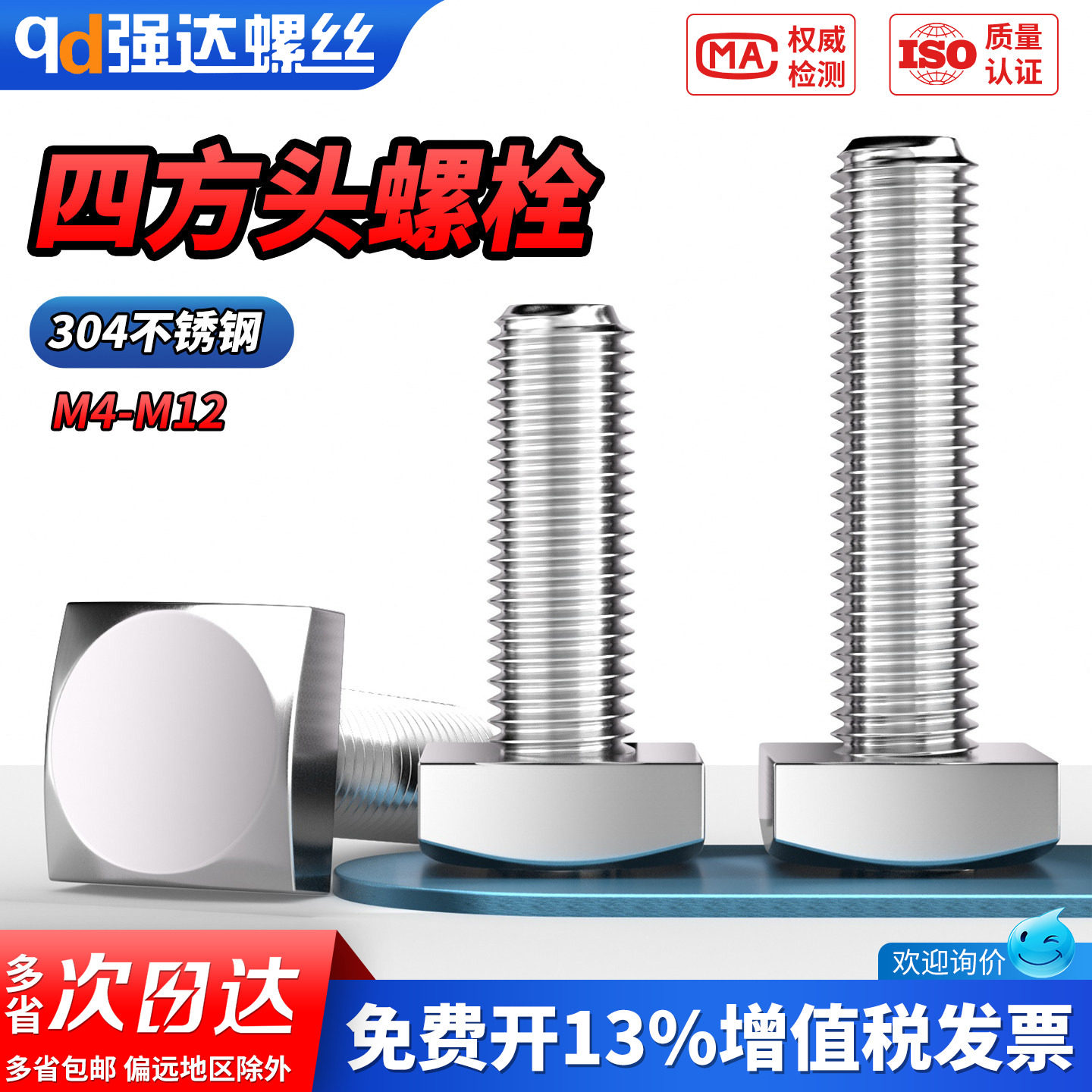 【专票13%】304四方头T型螺栓