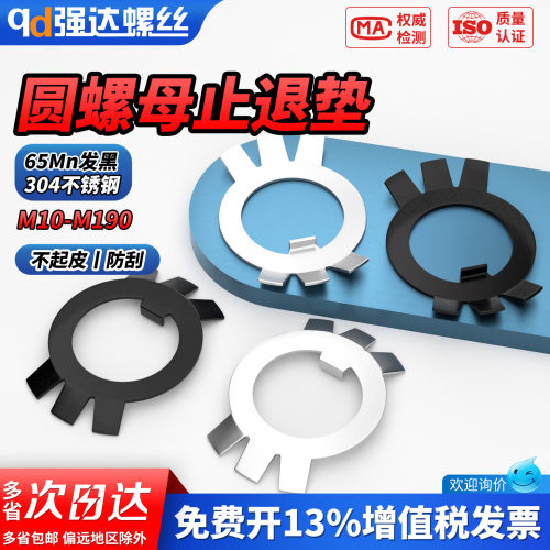 【专票13%】304不锈钢止退垫圈
