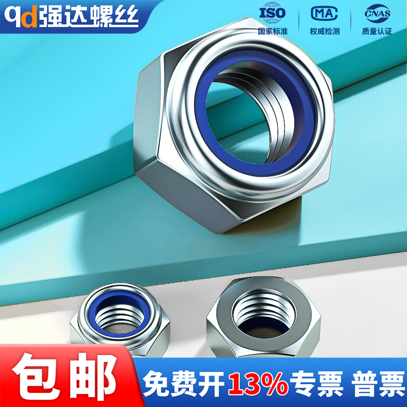 镀锌尼龙防滑锁紧螺母